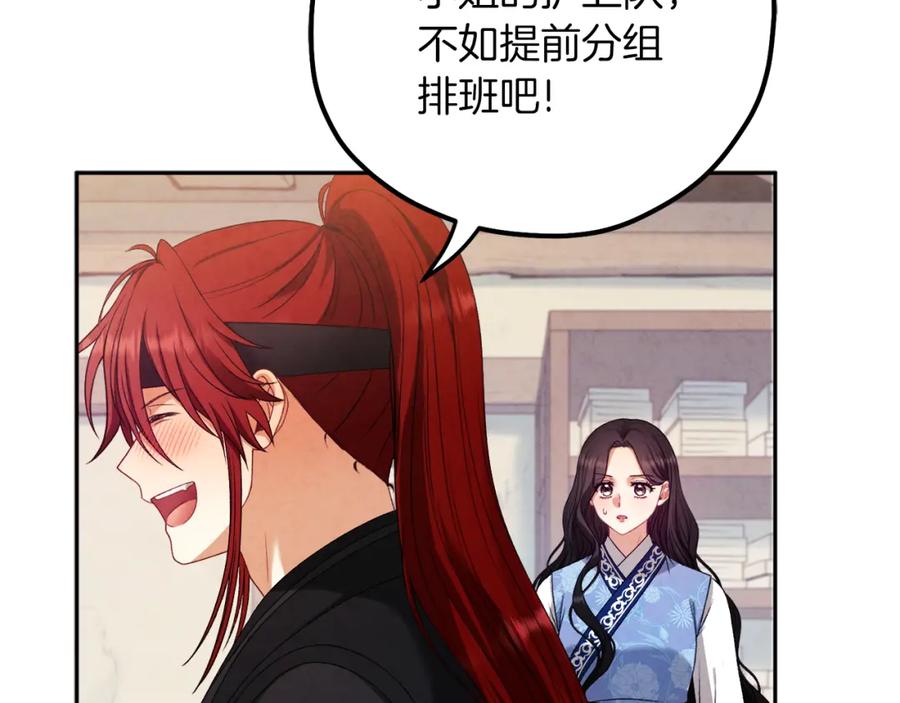 太阳的主人 - 第108话 偷偷见面 - 第84张图