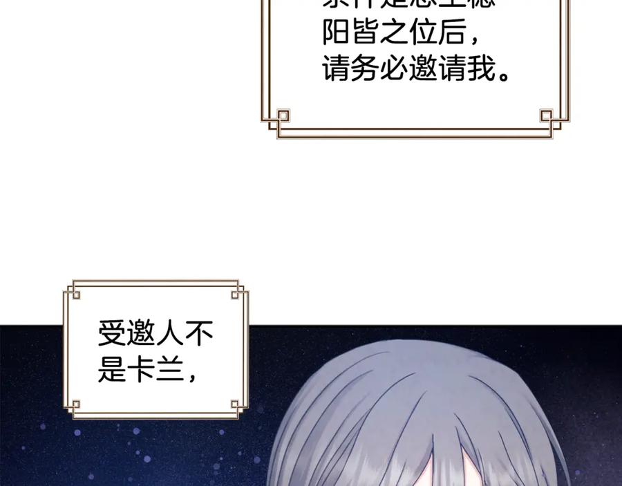 太阳的主人 - 第108话 偷偷见面 - 第4张图