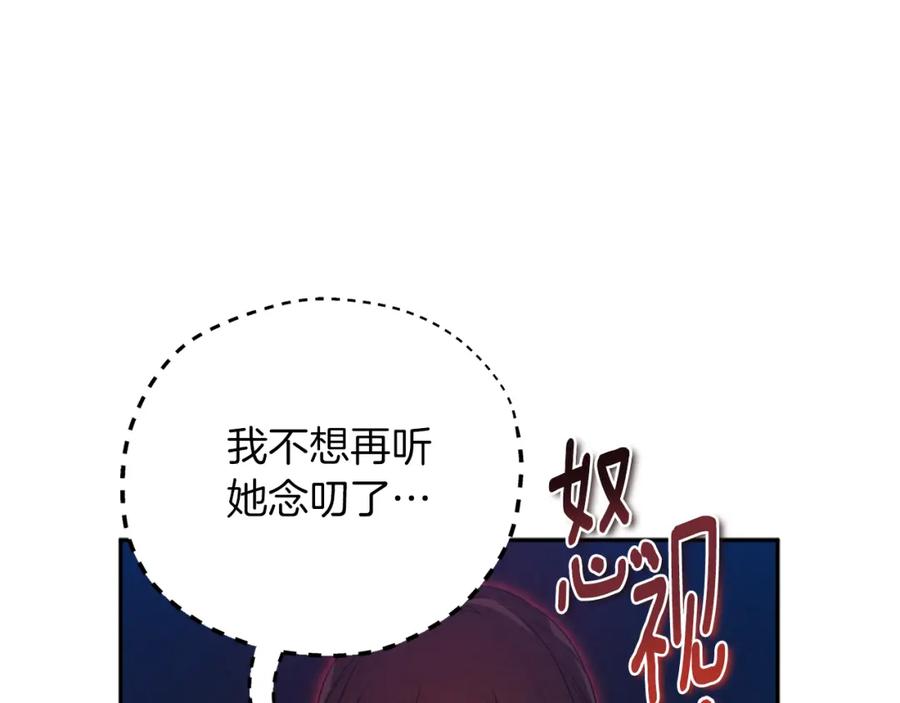 太阳的主人 - 第108话 偷偷见面 - 第90张图