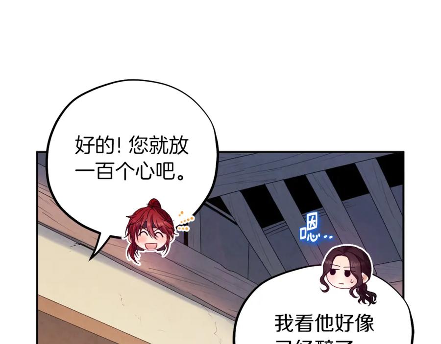 太阳的主人 - 第108话 偷偷见面 - 第95张图