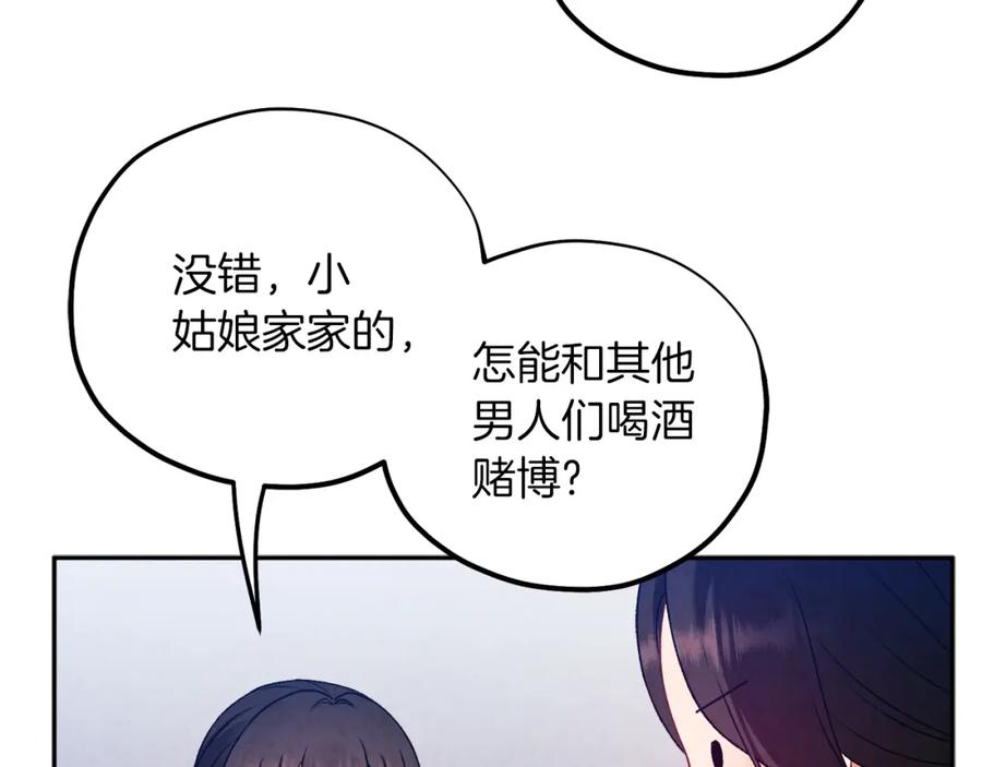 太阳的主人 - 第108话 偷偷见面 - 第60张图