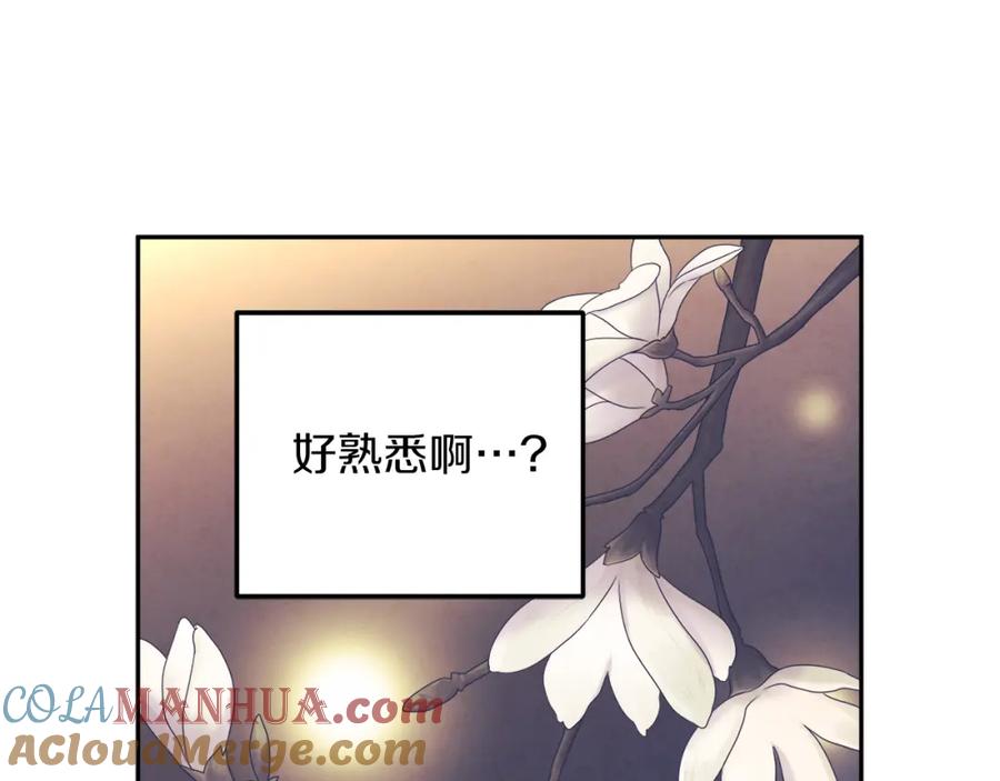 太阳的主人 - 第108话 偷偷见面 - 第109张图