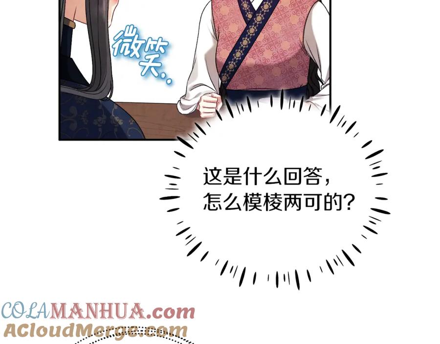 太阳的主人 - 第108话 偷偷见面 - 第17张图