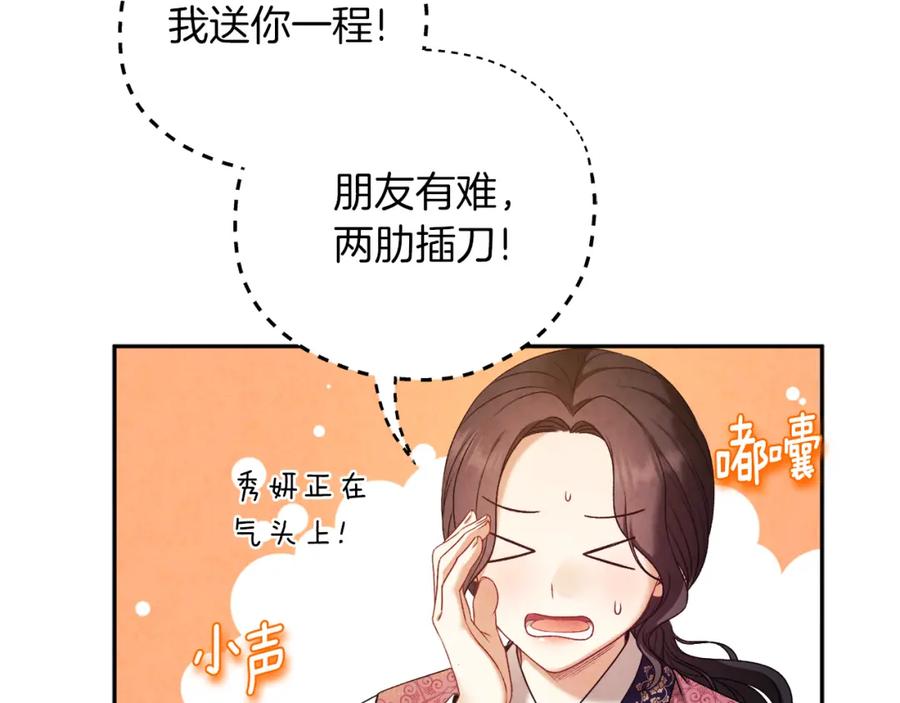 太阳的主人 - 第108话 偷偷见面 - 第42张图