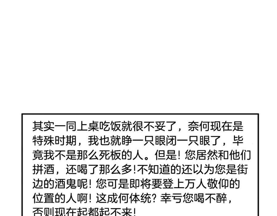 太阳的主人 - 第108话 偷偷见面 - 第66张图