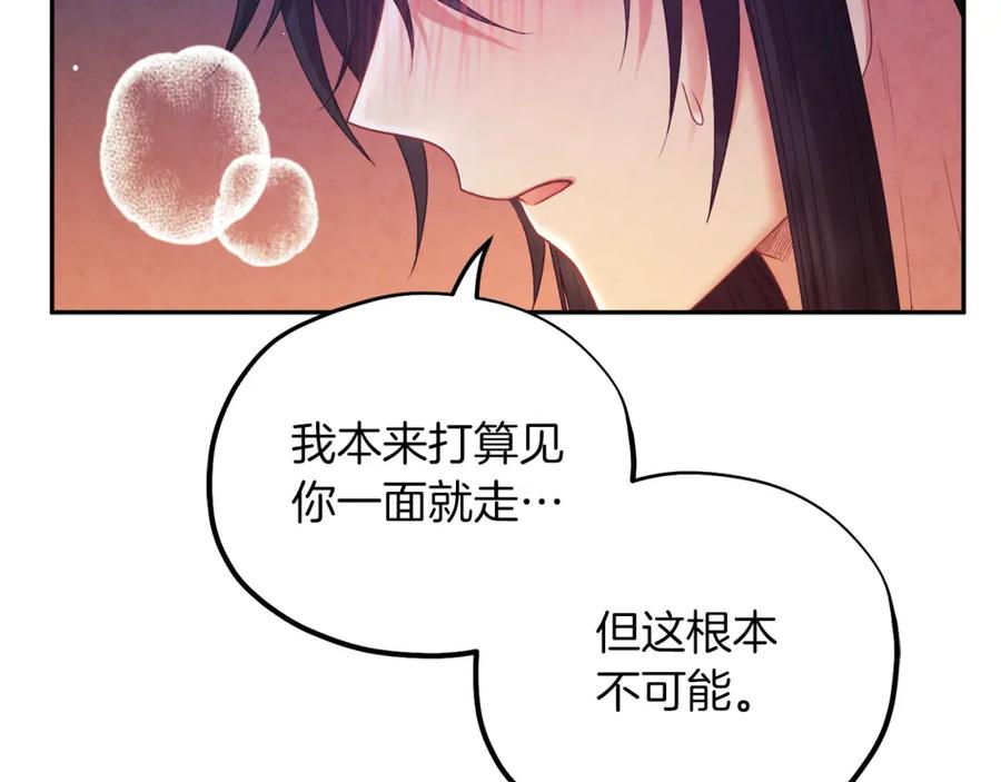 太阳的主人 - 第108话 偷偷见面 - 第142张图