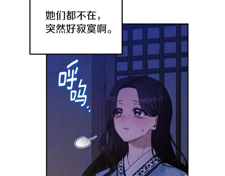 太阳的主人 - 第108话 偷偷见面 - 第104张图