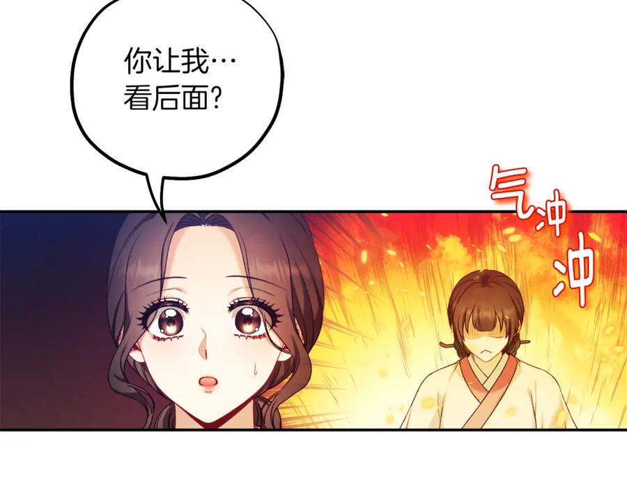 太阳的主人 - 第108话 偷偷见面 - 第38张图