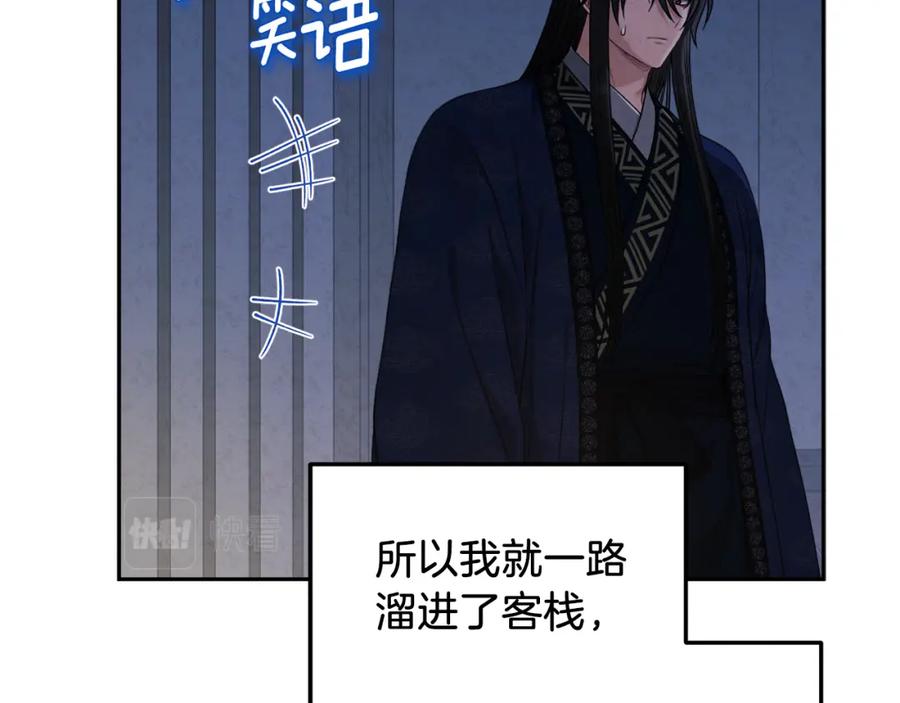 太阳的主人 - 第108话 偷偷见面 - 第128张图