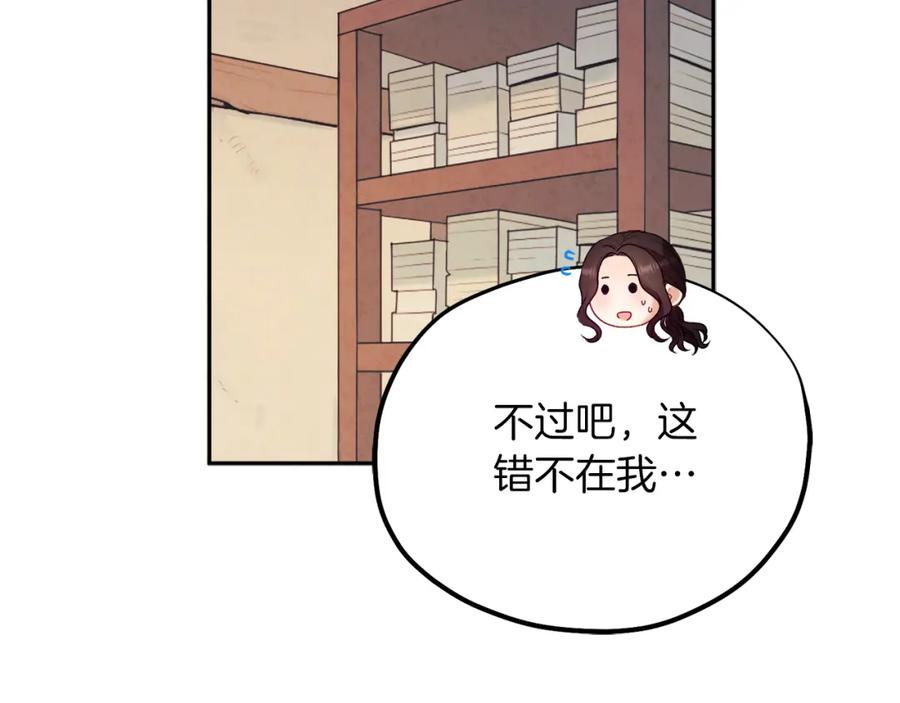 太阳的主人 - 第108话 偷偷见面 - 第70张图