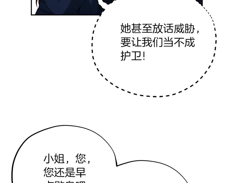 太阳的主人 - 第108话 偷偷见面 - 第92张图