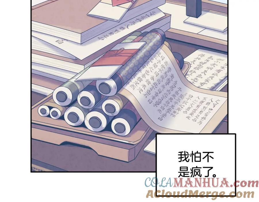 太阳的主人 - 第108话 偷偷见面 - 第125张图