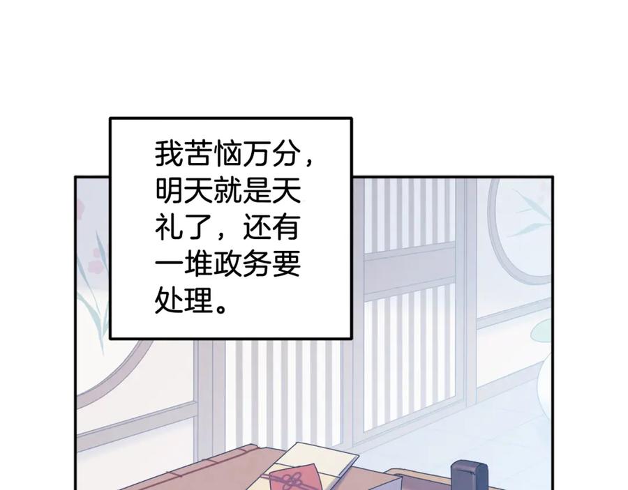 太阳的主人 - 第108话 偷偷见面 - 第124张图