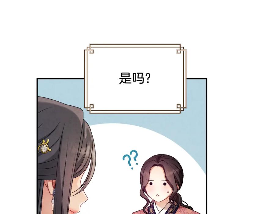 太阳的主人 - 第108话 偷偷见面 - 第16张图