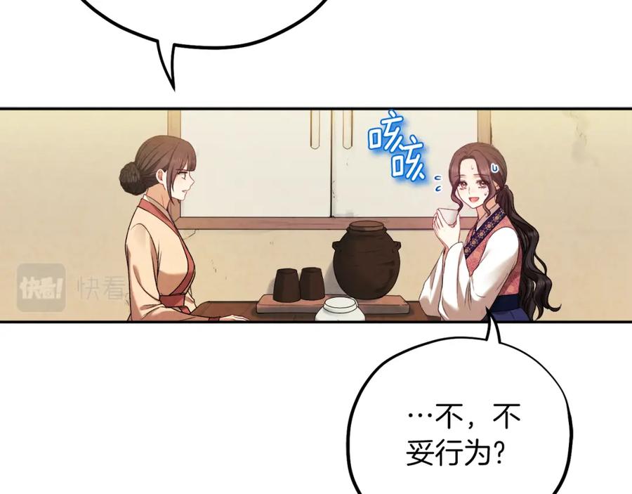 太阳的主人 - 第108话 偷偷见面 - 第59张图