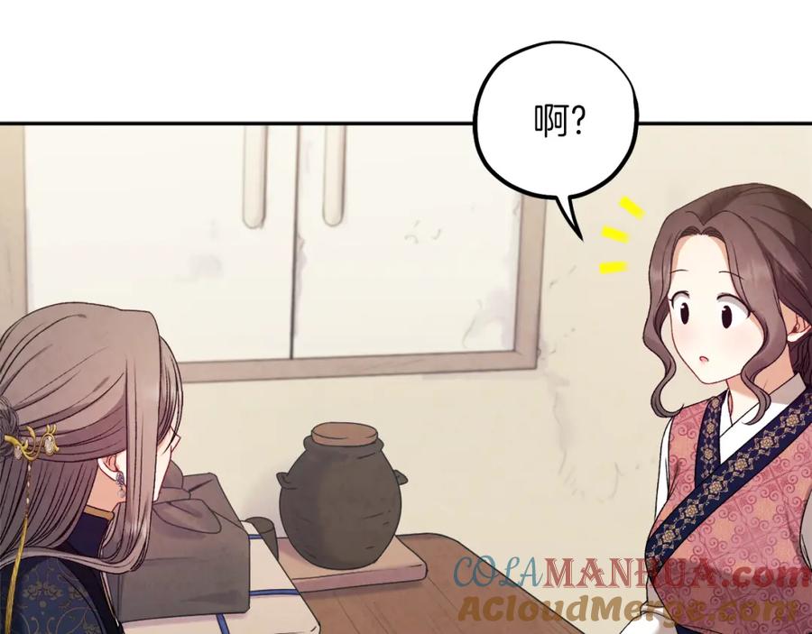 太阳的主人 - 第108话 偷偷见面 - 第21张图