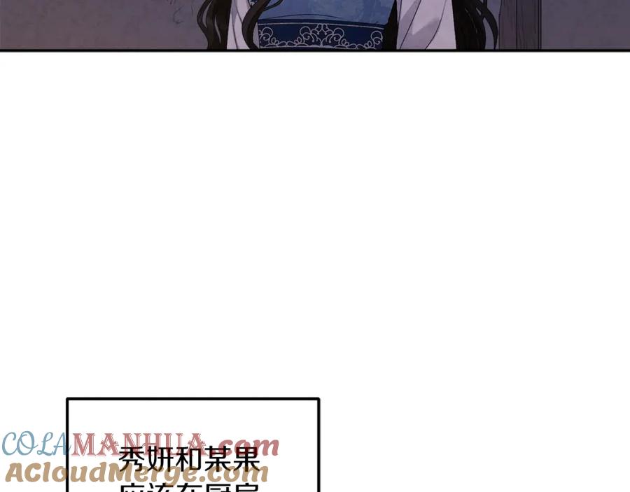 太阳的主人 - 第108话 偷偷见面 - 第101张图