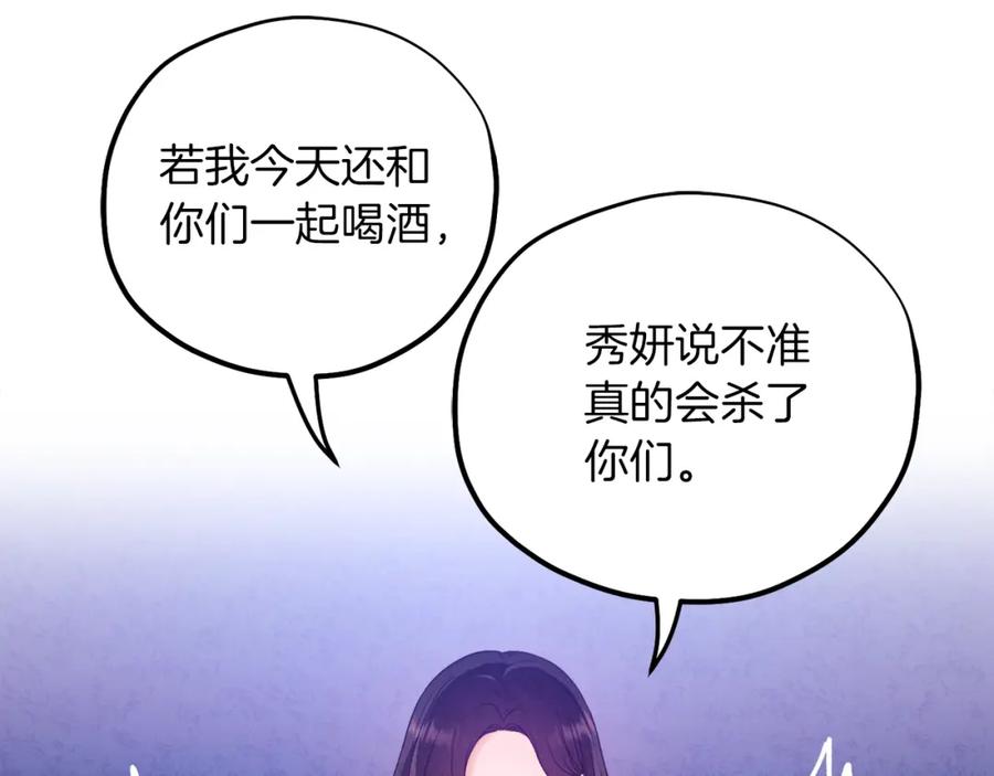 太阳的主人 - 第108话 偷偷见面 - 第88张图