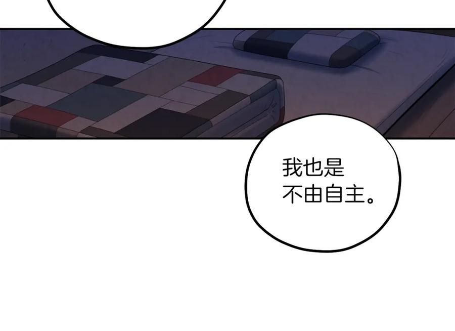 太阳的主人 - 第108话 偷偷见面 - 第120张图