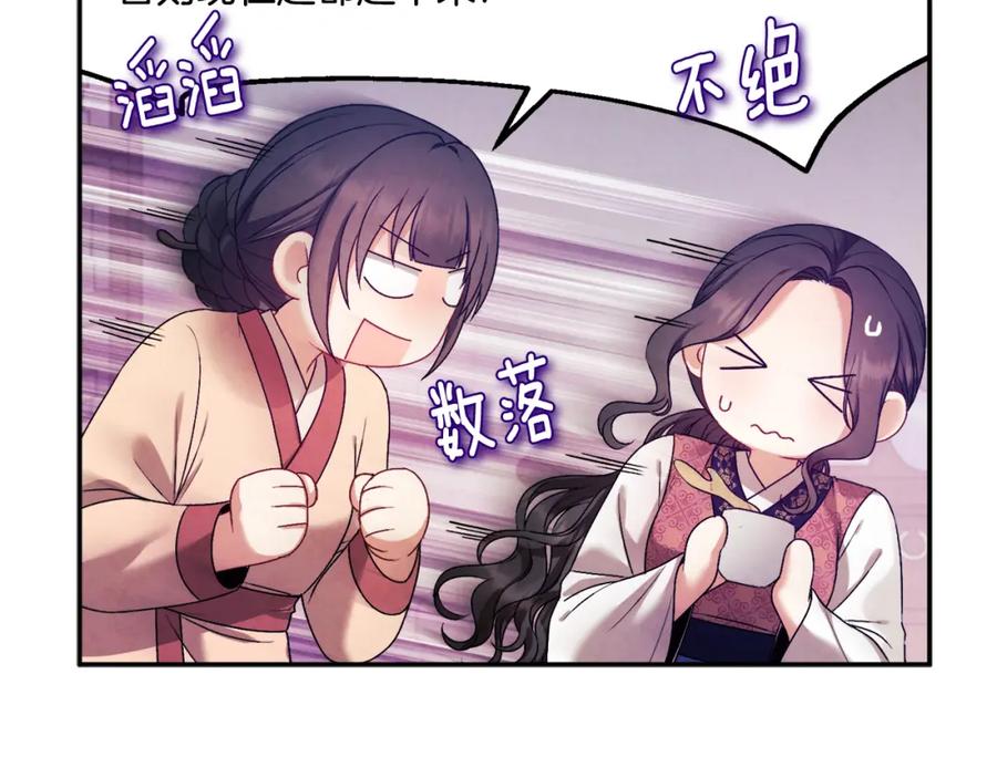 太阳的主人 - 第108话 偷偷见面 - 第67张图