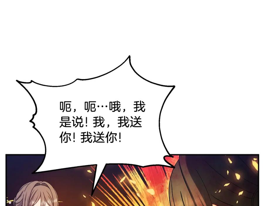 太阳的主人 - 第108话 偷偷见面 - 第40张图