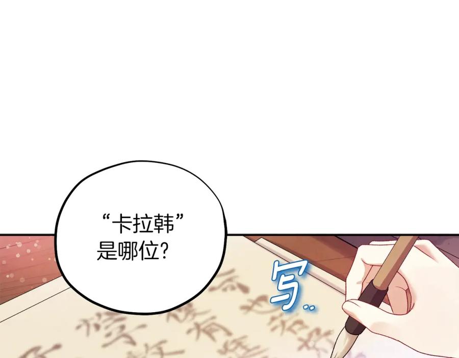 太阳的主人 - 第108话 偷偷见面 - 第11张图