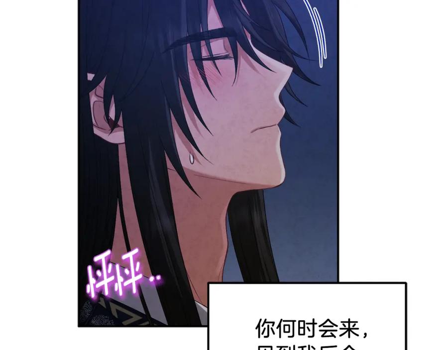 太阳的主人 - 第108话 偷偷见面 - 第130张图