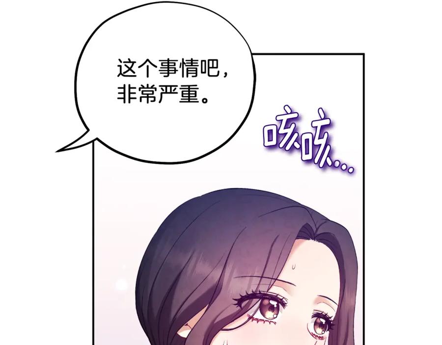 太阳的主人 - 第108话 偷偷见面 - 第64张图