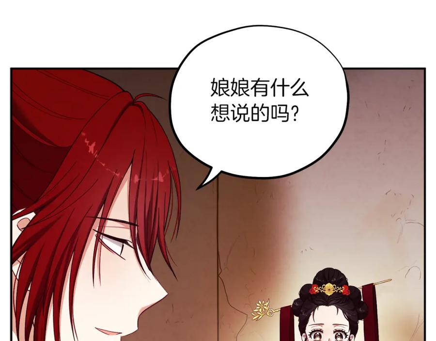 太阳的主人 - 第10话 我会亲自报仇 - 第86张图