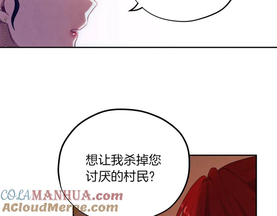 太阳的主人 - 第10话 我会亲自报仇 - 第121张图