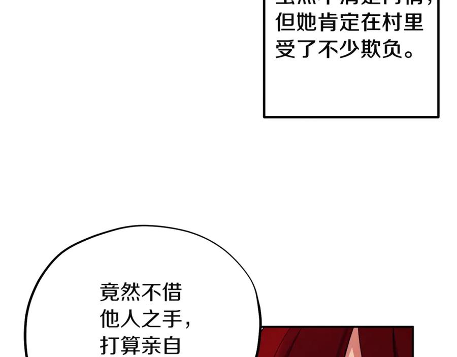 太阳的主人 - 第10话 我会亲自报仇 - 第139张图