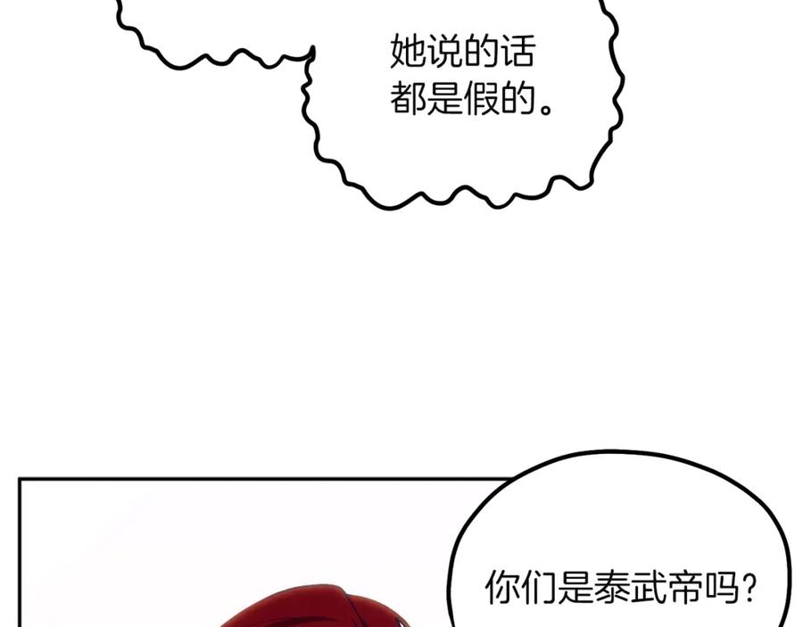 太阳的主人 - 第10话 我会亲自报仇 - 第94张图