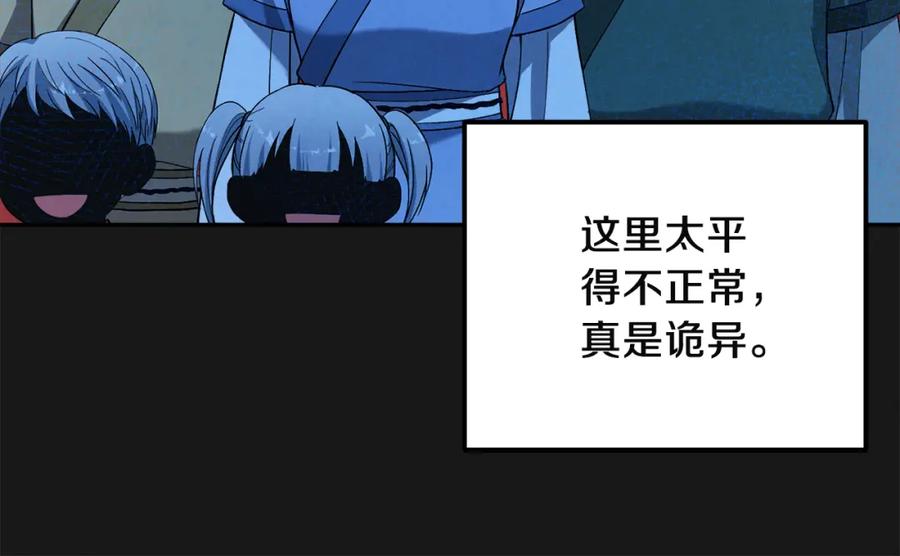 太阳的主人 - 第10话 我会亲自报仇 - 第147张图