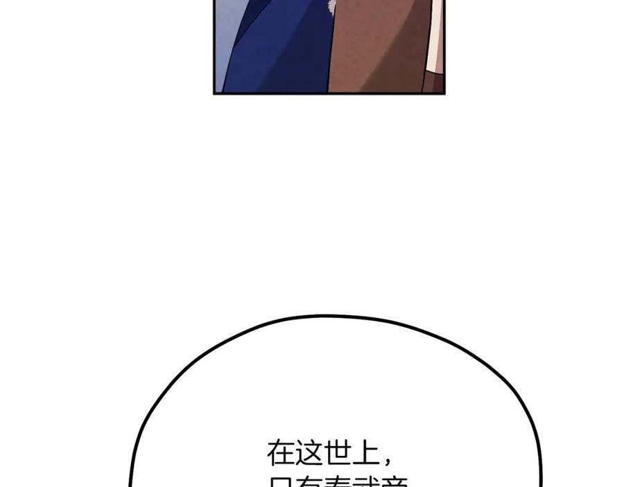 太阳的主人 - 第10话 我会亲自报仇 - 第99张图