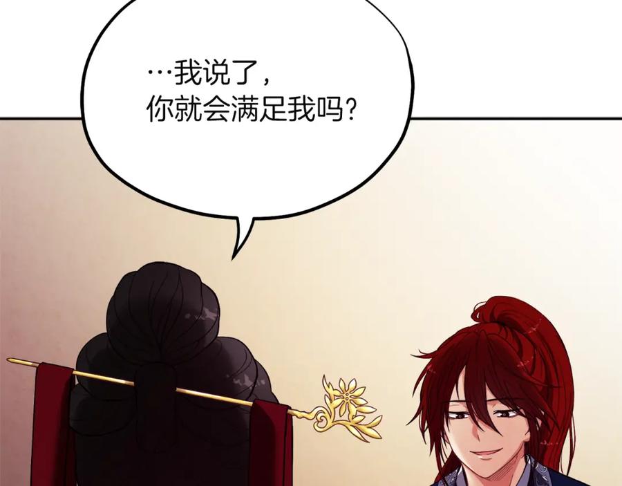 太阳的主人 - 第10话 我会亲自报仇 - 第115张图