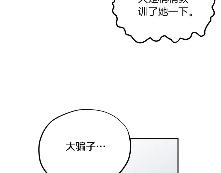 太阳的主人 - 第10话 我会亲自报仇 - 第80张图