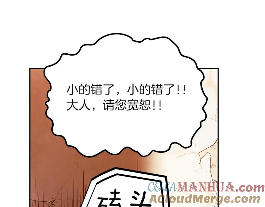 太阳的主人 - 第10话 我会亲自报仇 - 第105张图