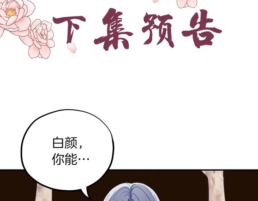 太阳的主人 - 第10话 我会亲自报仇 - 第176张图