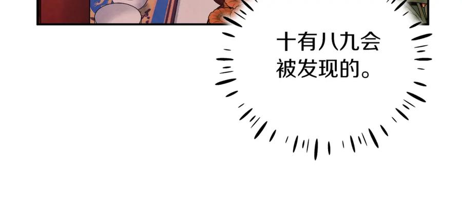 太阳的主人 - 第109话 注定的命运 - 第123张图