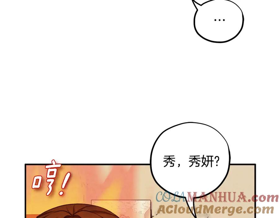 太阳的主人 - 第109话 注定的命运 - 第125张图