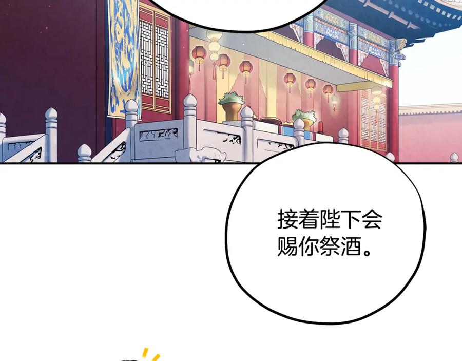 太阳的主人 - 第109话 注定的命运 - 第151张图