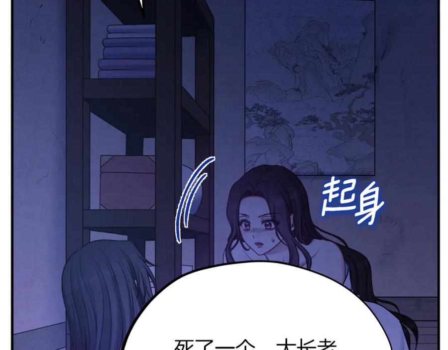 太阳的主人 - 第109话 注定的命运 - 第70张图