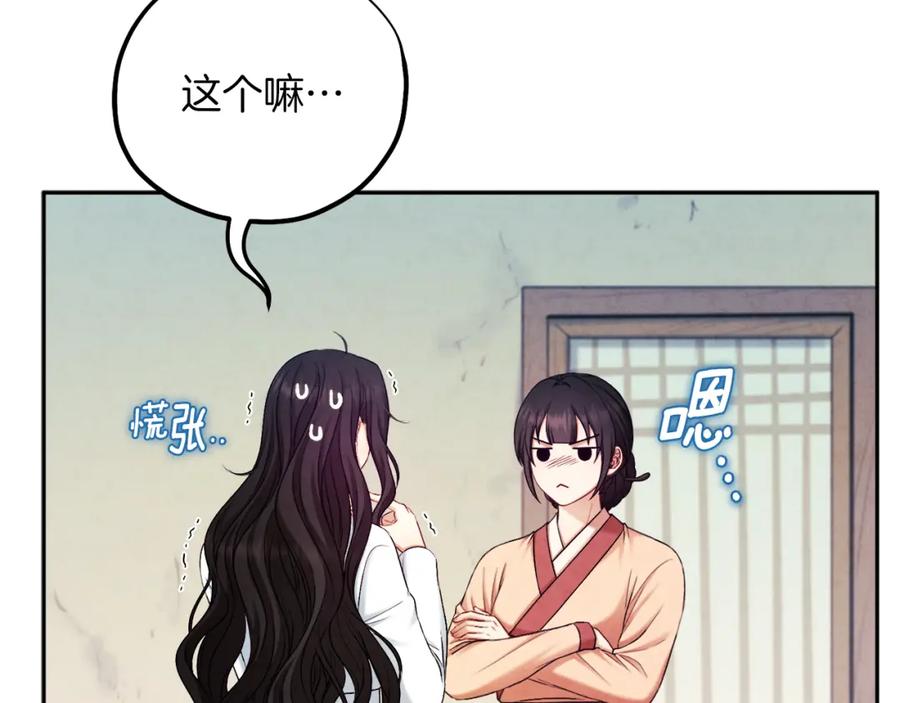 太阳的主人 - 第109话 注定的命运 - 第104张图