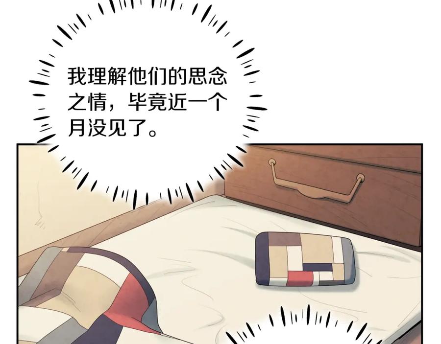 太阳的主人 - 第109话 注定的命运 - 第111张图