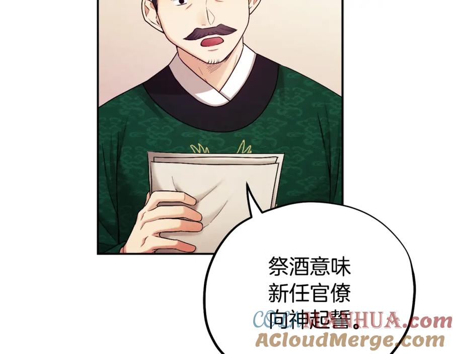 太阳的主人 - 第109话 注定的命运 - 第153张图