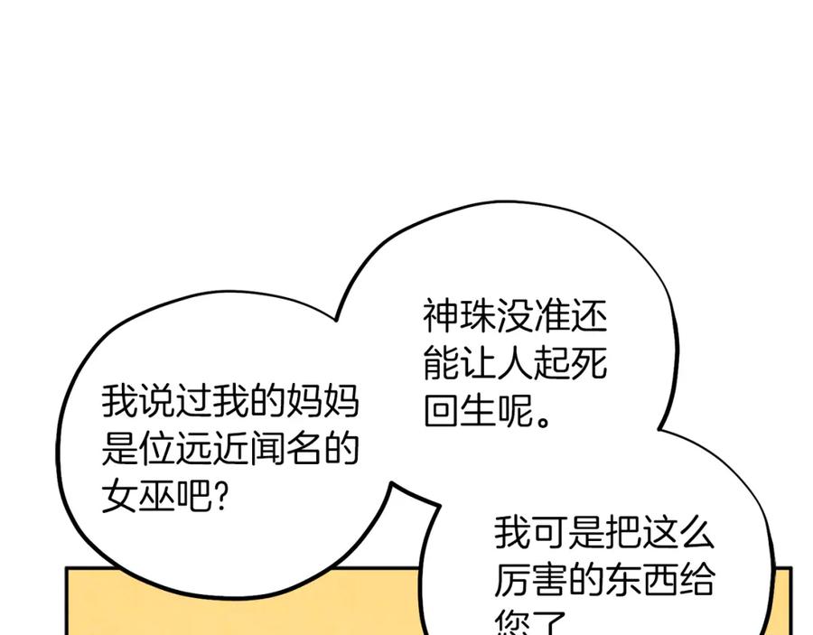 太阳的主人 - 第109话 注定的命运 - 第46张图