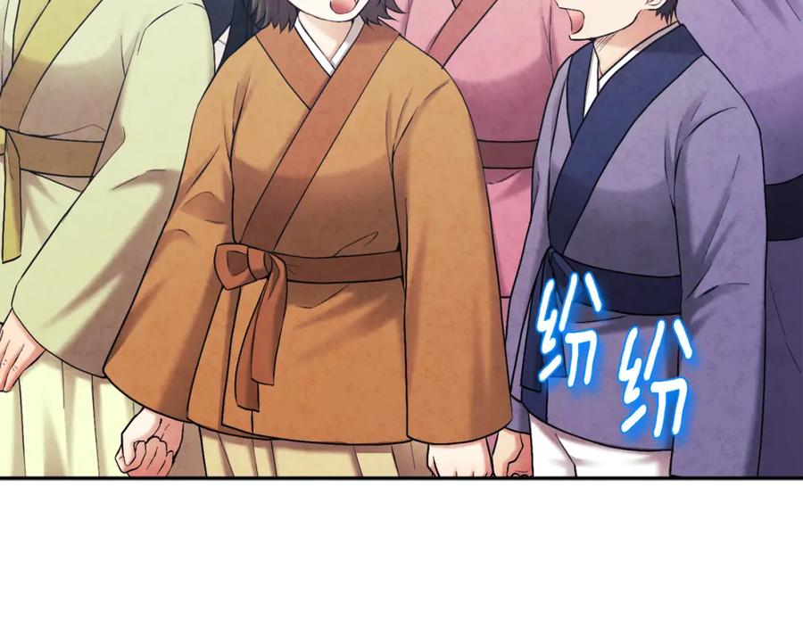 太阳的主人 - 第109话 注定的命运 - 第138张图