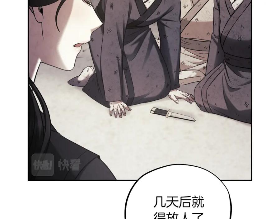 太阳的主人 - 第109话 注定的命运 - 第68张图