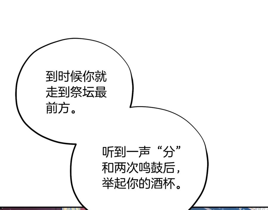 太阳的主人 - 第109话 注定的命运 - 第150张图