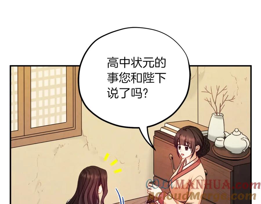 太阳的主人 - 第109话 注定的命运 - 第117张图